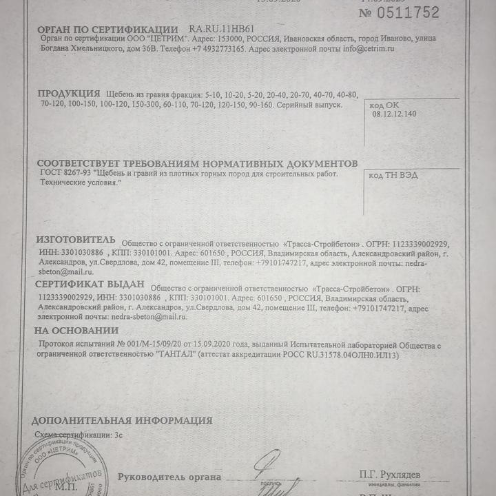 Гравийный щебень  40-70, прочность 800